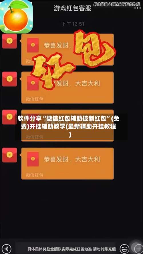 软件分享“微信红包辅助控制红包”(免费)开挂辅助教学(最新辅助开挂教程)-第1张图片