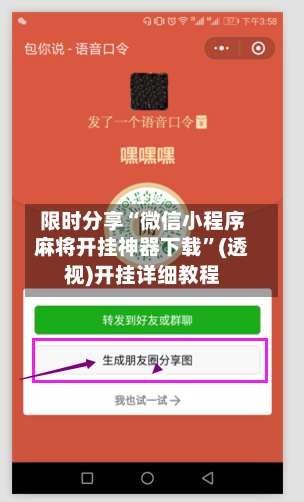 限时分享“微信小程序麻将开挂神器下载	”(透视)开挂详细教程-第1张图片