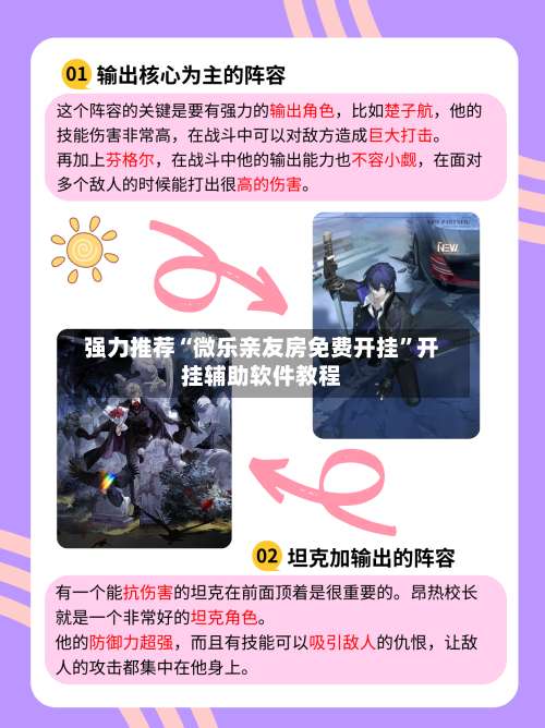 强力推荐“微乐亲友房免费开挂”开挂辅助软件教程-第2张图片