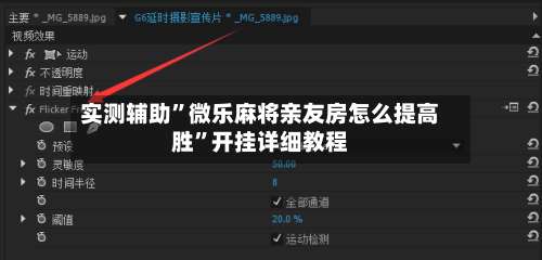 实测辅助”微乐麻将亲友房怎么提高胜	”开挂详细教程-第1张图片
