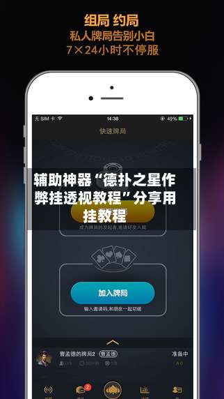辅助神器“德扑之星作弊挂透视教程”分享用挂教程-第1张图片