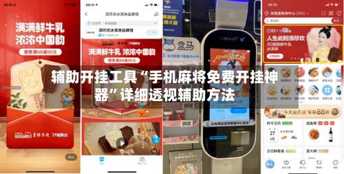 辅助开挂工具“手机麻将免费开挂神器”详细透视辅助方法-第3张图片