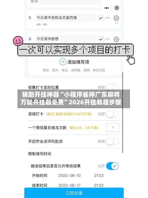 辅助开挂神器“小程序雀神广东麻将万能开挂器免费	”2026开挂教程步骤-第2张图片