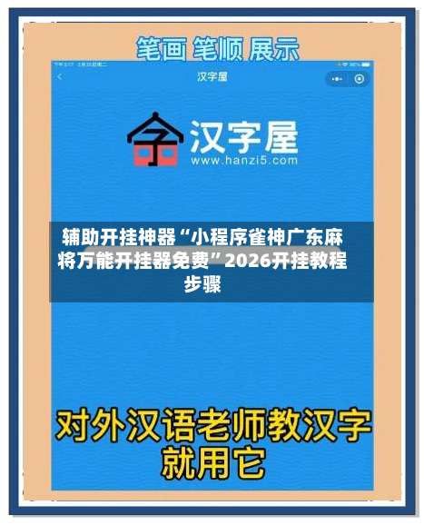 辅助开挂神器“小程序雀神广东麻将万能开挂器免费”2026开挂教程步骤-第1张图片
