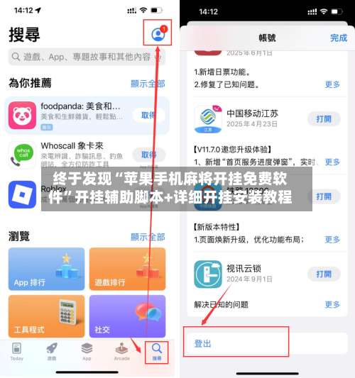 终于发现“苹果手机麻将开挂免费软件”开挂辅助脚本+详细开挂安装教程-第2张图片