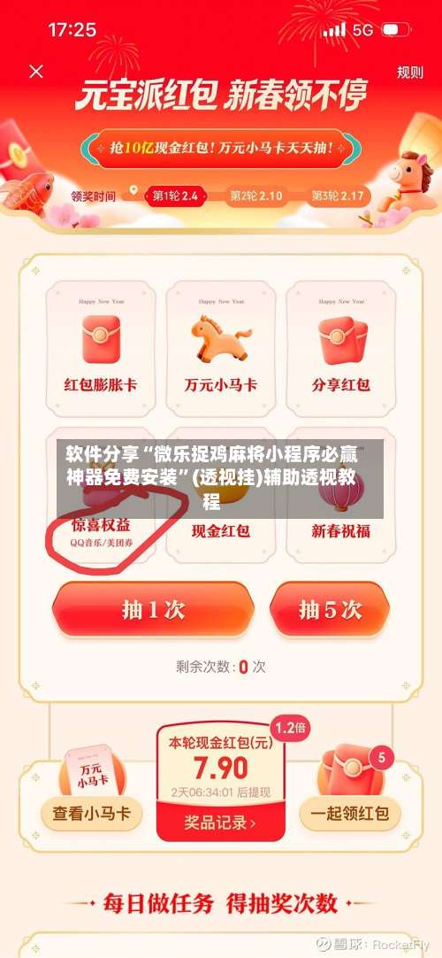 软件分享“微乐捉鸡麻将小程序必赢神器免费安装”(透视挂)辅助透视教程-第1张图片