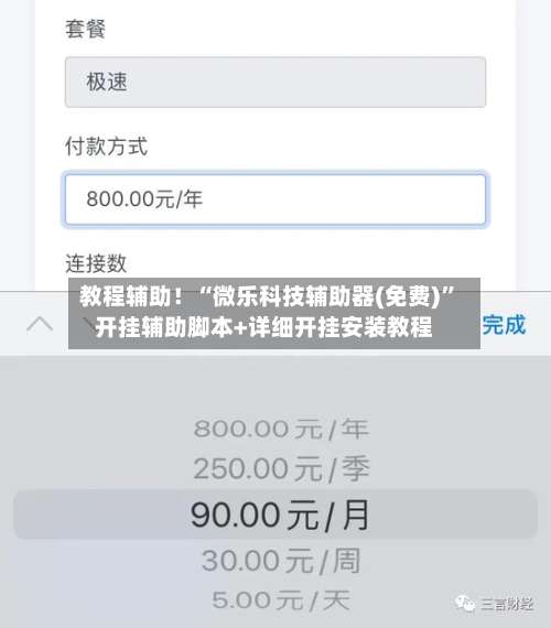教程辅助！“微乐科技辅助器(免费)”开挂辅助脚本+详细开挂安装教程-第1张图片