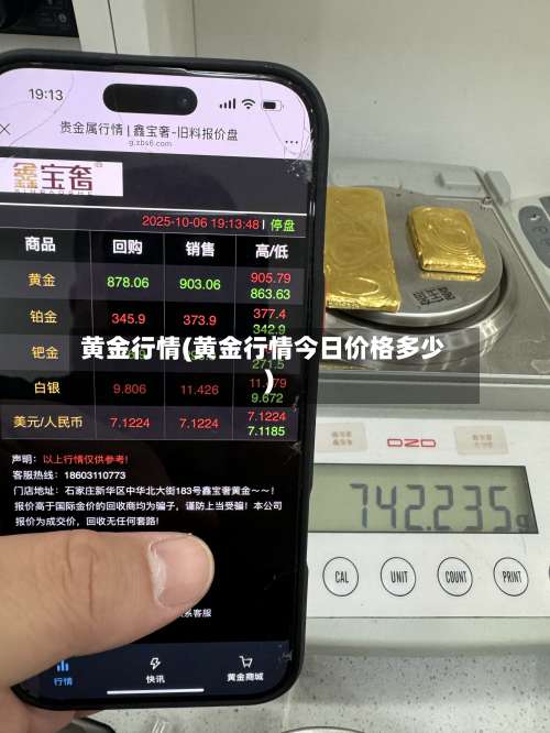 黄金行情(黄金行情今日价格多少)-第2张图片