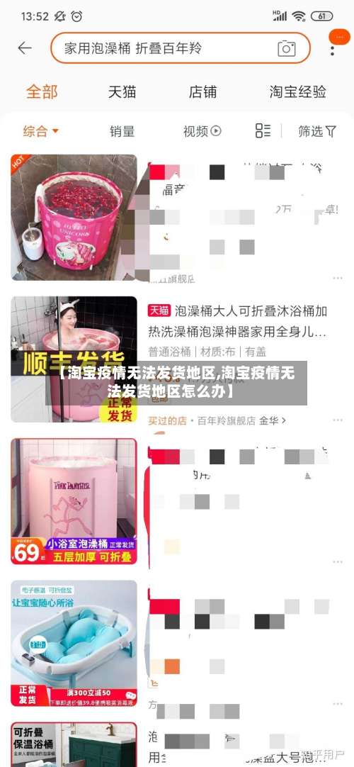 【淘宝疫情无法发货地区,淘宝疫情无法发货地区怎么办】-第1张图片