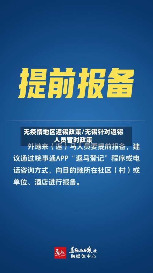 无疫情地区返锡政策/无锡针对返锡人员暂时政策-第1张图片