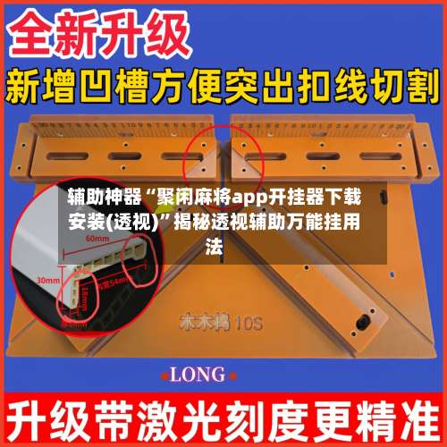 辅助神器“聚闲麻将app开挂器下载安装(透视)	”揭秘透视辅助万能挂用法-第2张图片