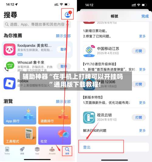 辅助神器“在手机上打牌可以开挂吗	”通用版下载教程!-第1张图片