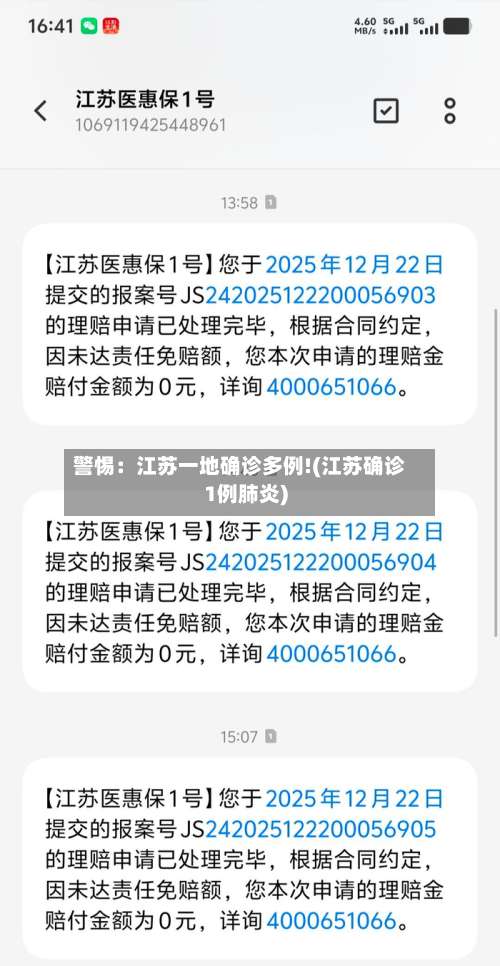 警惕：江苏一地确诊多例!(江苏确诊1例肺炎)-第1张图片