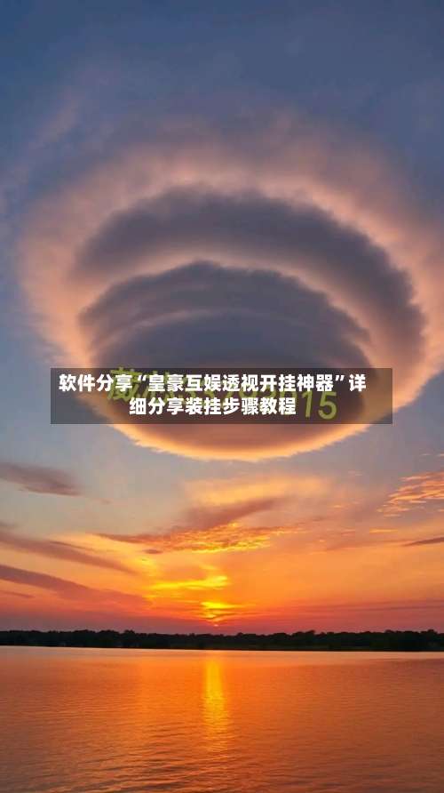 软件分享“皇豪互娱透视开挂神器”详细分享装挂步骤教程-第1张图片