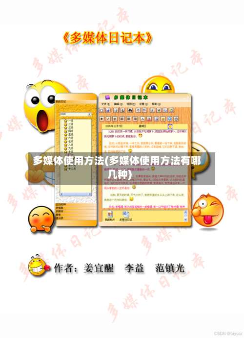 多媒体使用方法(多媒体使用方法有哪几种)-第1张图片