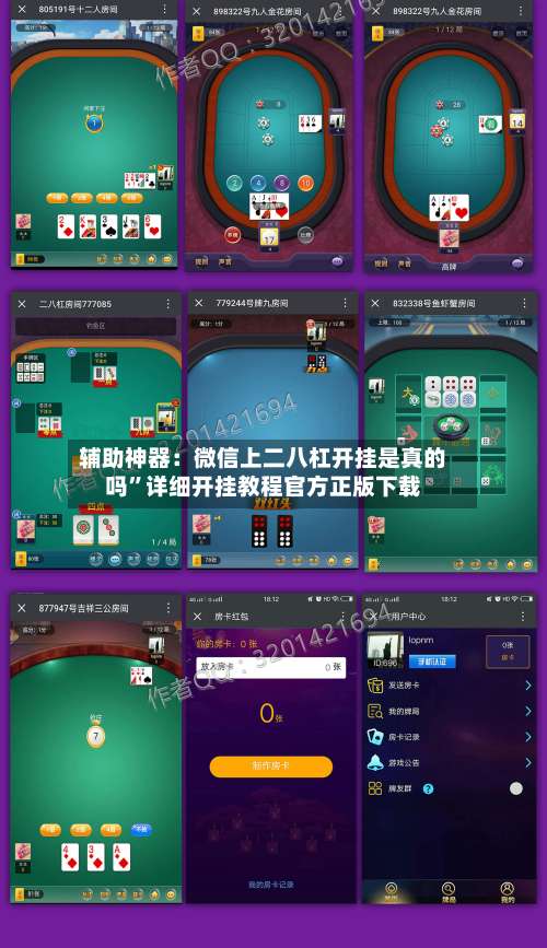 辅助神器：微信上二八杠开挂是真的吗	”详细开挂教程官方正版下载-第1张图片