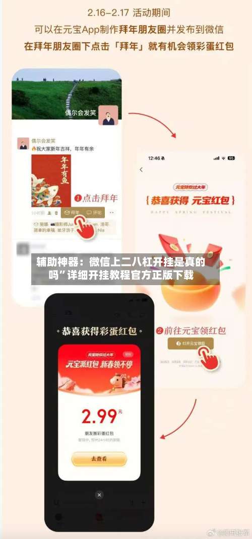 辅助神器：微信上二八杠开挂是真的吗”详细开挂教程官方正版下载-第2张图片