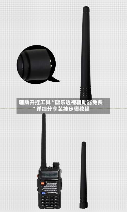 辅助开挂工具“微乐透视辅助器免费	”详细分享装挂步骤教程-第1张图片