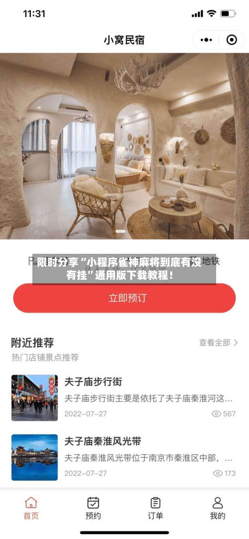 限时分享“小程序雀神麻将到底有没有挂	”通用版下载教程！-第1张图片