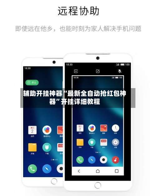 辅助开挂神器“最新全自动抢红包神器	”开挂详细教程-第2张图片