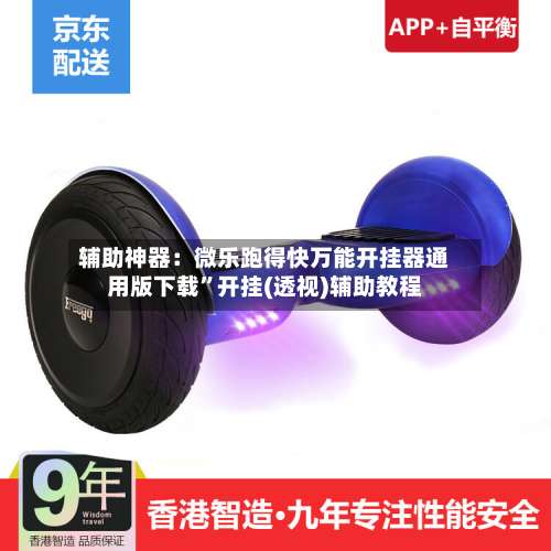 辅助神器：微乐跑得快万能开挂器通用版下载	”开挂(透视)辅助教程-第2张图片