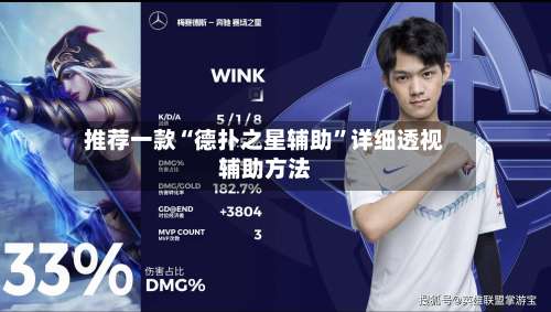 推荐一款“德扑之星辅助”详细透视辅助方法-第2张图片