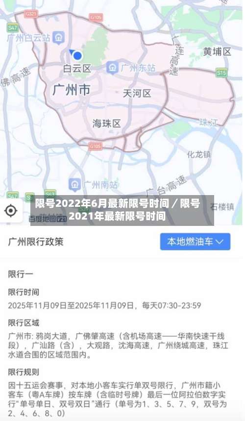 限号2022年6月最新限号时间／限号2021年最新限号时间-第1张图片
