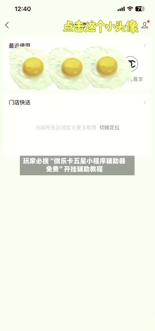 玩家必搜“微乐卡五星小程序辅助器免费	”开挂辅助教程-第2张图片