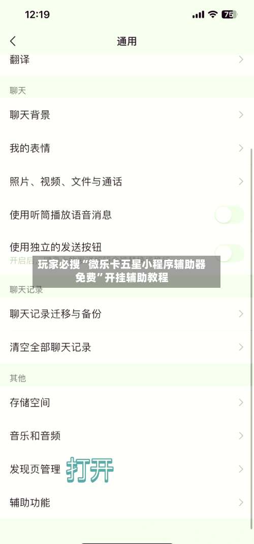 玩家必搜“微乐卡五星小程序辅助器免费”开挂辅助教程-第3张图片