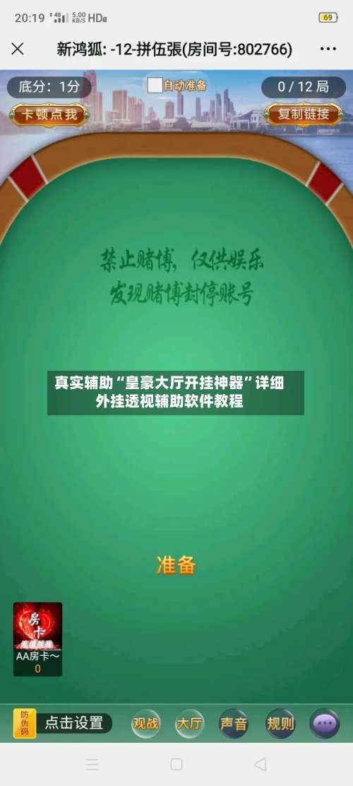 真实辅助“皇豪大厅开挂神器”详细外挂透视辅助软件教程-第2张图片
