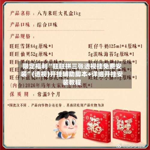 限定福利“旺旺拼三张透视挂免费安装”(透视)开挂辅助脚本+详细开挂安装教程-第1张图片