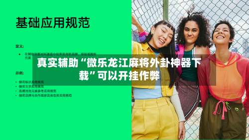 真实辅助“微乐龙江麻将外卦神器下载	”可以开挂作弊-第2张图片