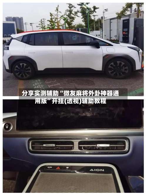 分享实测辅助“微友麻将外卦神器通用版”开挂(透视)辅助教程-第1张图片