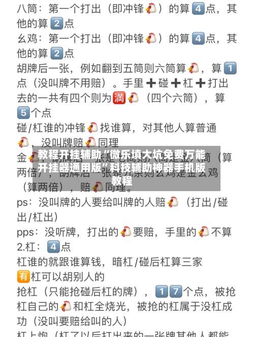教程开挂辅助“微乐填大坑免费万能开挂器通用版	”科技辅助神器手机版教程-第1张图片
