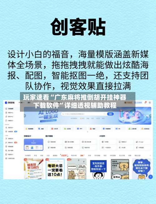 玩家速看“广东麻将推倒胡开挂神器下载软件”详细透视辅助教程-第2张图片