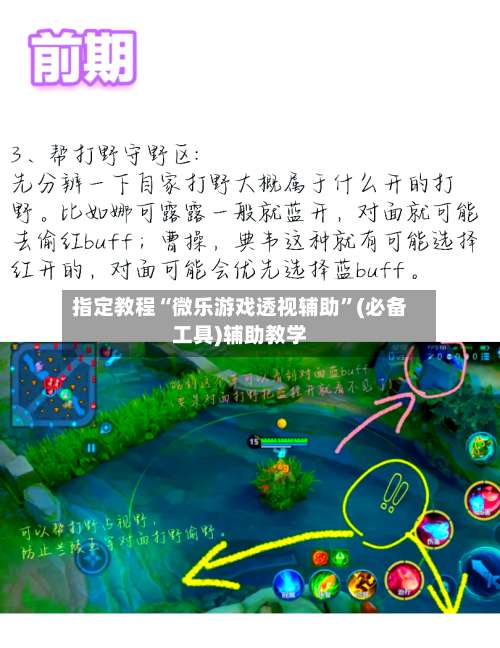 指定教程“微乐游戏透视辅助	”(必备工具)辅助教学-第1张图片