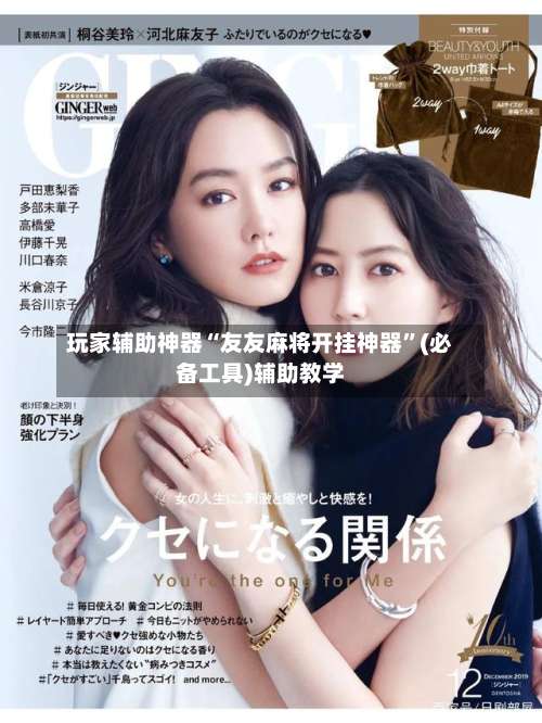 玩家辅助神器“友友麻将开挂神器”(必备工具)辅助教学-第1张图片