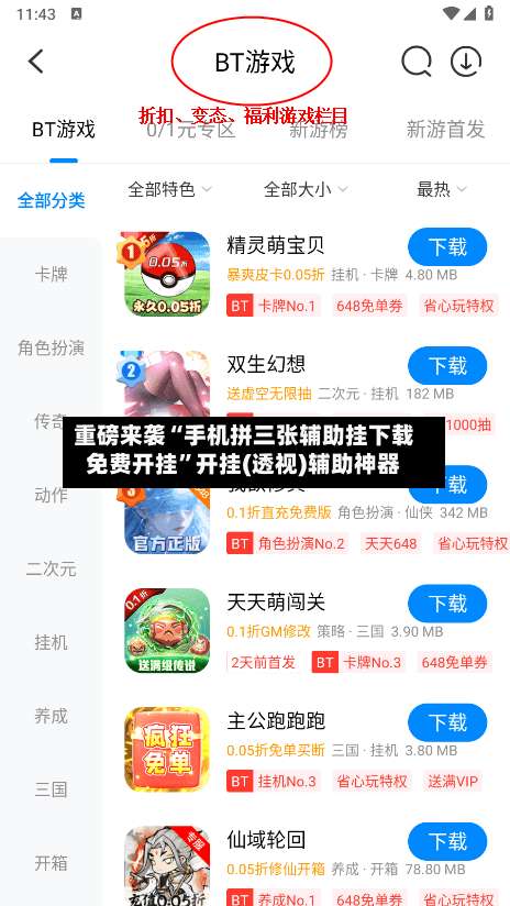 重磅来袭“手机拼三张辅助挂下载免费开挂”开挂(透视)辅助神器-第1张图片