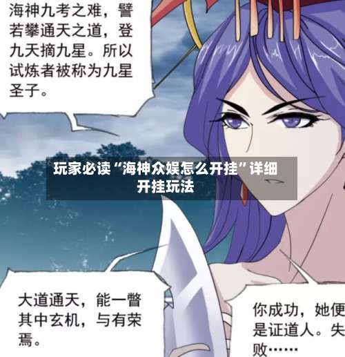 玩家必读“海神众娱怎么开挂	”详细开挂玩法-第2张图片