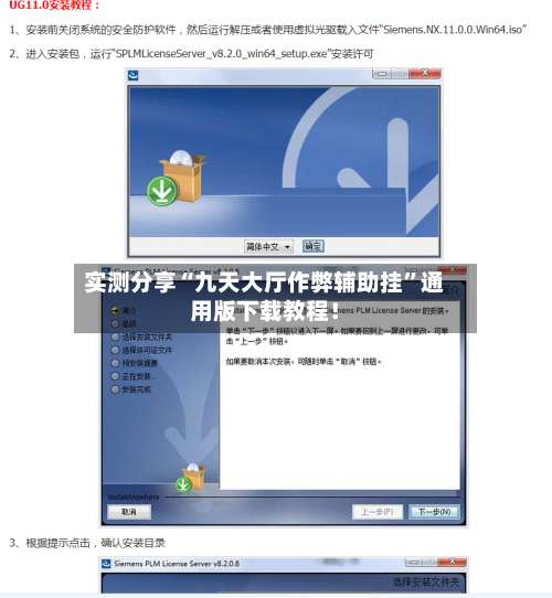 实测分享“九天大厅作弊辅助挂”通用版下载教程！-第1张图片