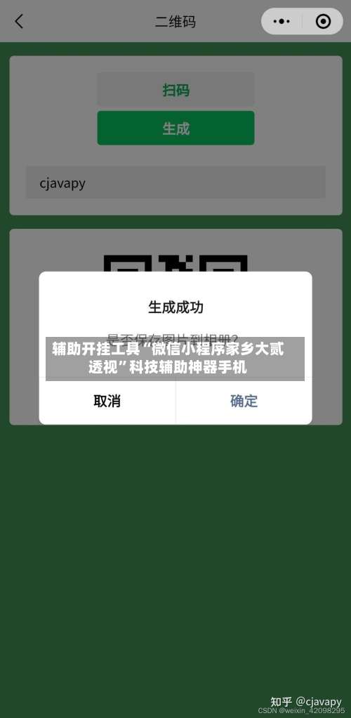 辅助开挂工具“微信小程序家乡大贰透视	”科技辅助神器手机-第2张图片