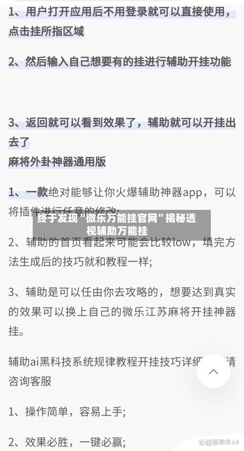 终于发现“微乐万能挂官网”揭秘透视辅助万能挂-第3张图片