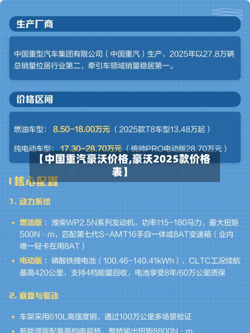 【中国重汽豪沃价格,豪沃2025款价格表】-第2张图片