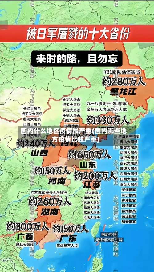 国内什么地区疫情最严重(国内哪些地方疫情比较严重)-第2张图片