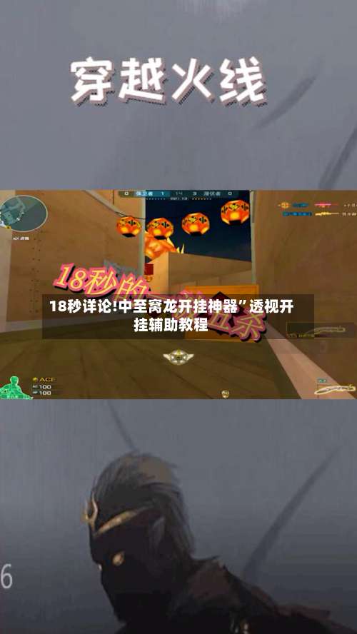 18秒详论!中至窝龙开挂神器”透视开挂辅助教程-第1张图片