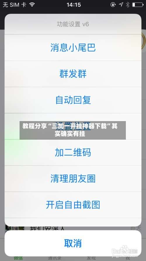 教程分享“三加一开挂神器下载”其实确实有挂-第1张图片