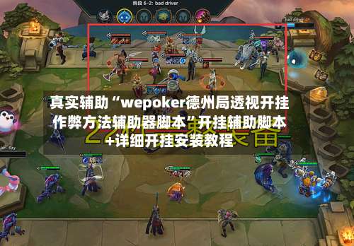 真实辅助“wepoker德州局透视开挂作弊方法辅助器脚本	”开挂辅助脚本+详细开挂安装教程-第2张图片