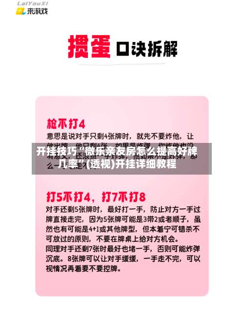 开挂技巧“微乐亲友房怎么提高好牌几率”(透视)开挂详细教程-第2张图片