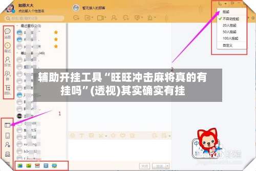 辅助开挂工具“旺旺冲击麻将真的有挂吗	”(透视)其实确实有挂-第1张图片