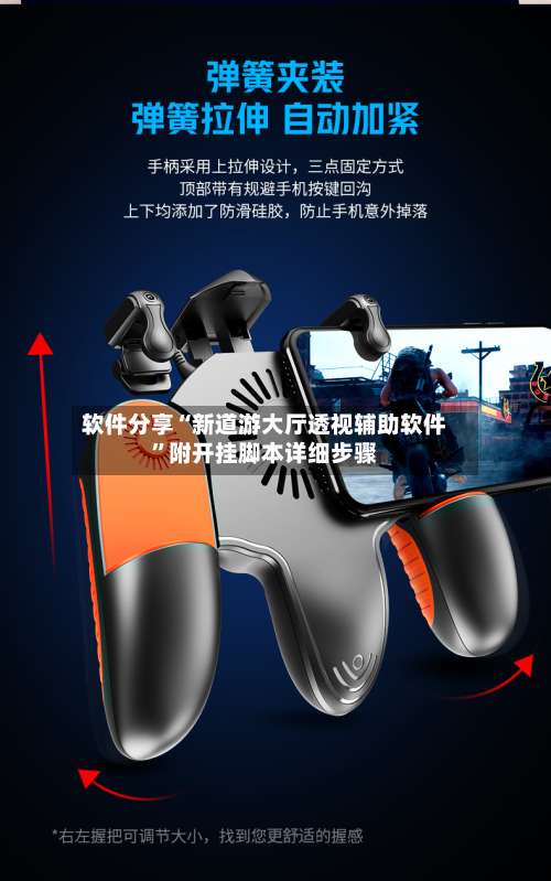 软件分享“新道游大厅透视辅助软件	”附开挂脚本详细步骤-第2张图片